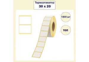 Термоэтикетка ТОП для заморозки 30x20 мм (1800 шт.)
