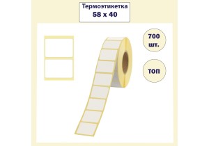 Термоэтикетка ТОП для заморозки 58x40 мм (700 шт.)